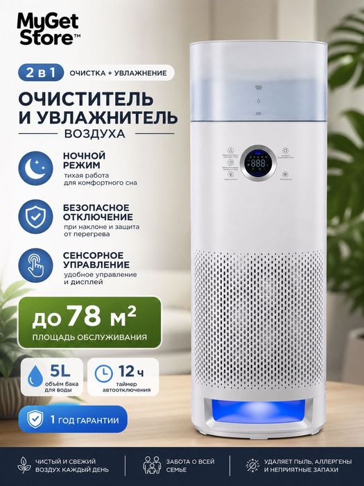 Очиститель-увлажнитель воздуха 7Tech 7AP4DUALCARES1