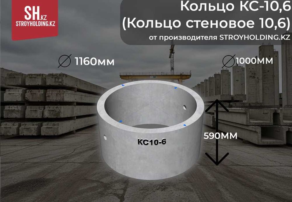 Кольцо КС-10,6 (Кольцо стеновое 10,6)