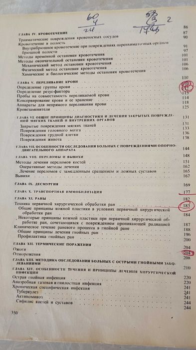 Учебник  по общей хирургии