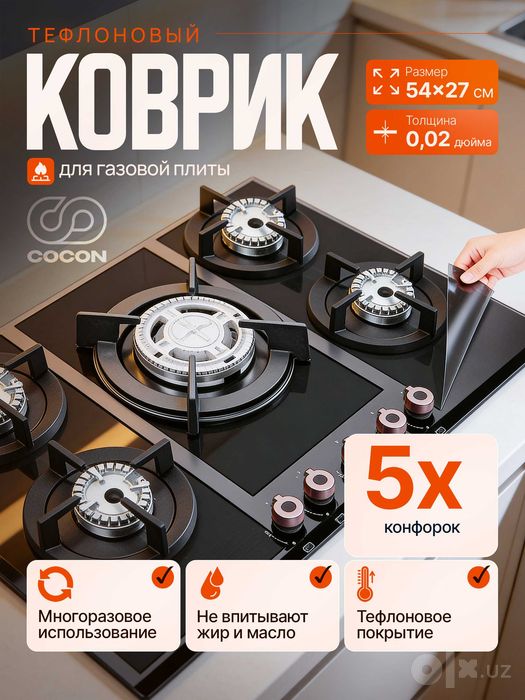Тефлоновый коврик для газовой плиты,PTFE коврик,Teflon gilamcha