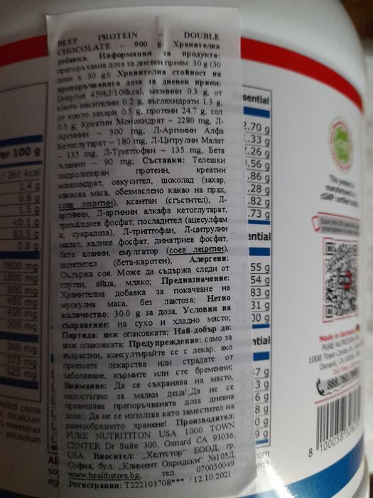 Протеин на прах с вкус на шоколад, гел Ламинария на VERTERA
