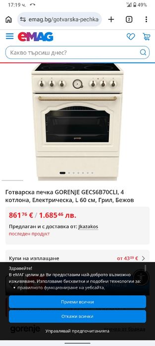 Чисто нова свободно стояща печка с керамичен плот Gorenje ретро дизайн с две години гаранция!
