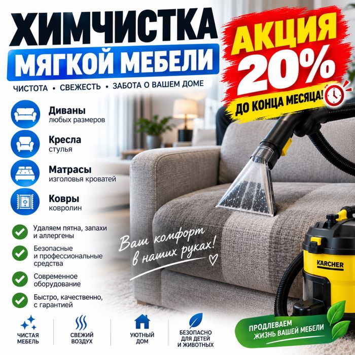 Химчистка мягкой мебели,диванов,стульев,матрацев,пуфиков,ковров
