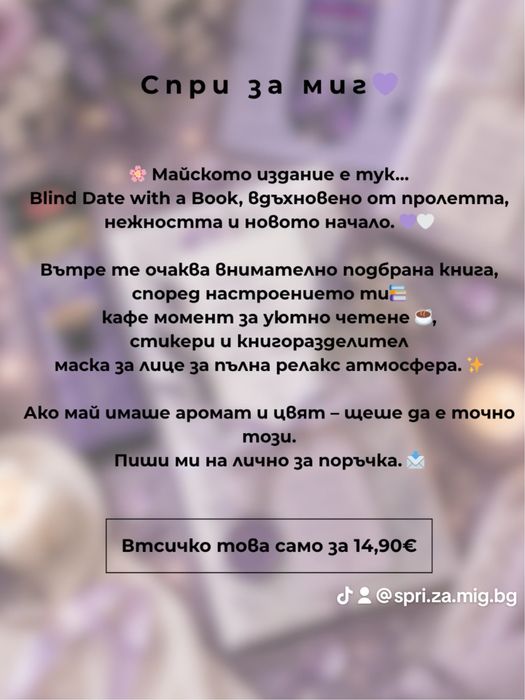 Книжни кутии за месец Май + Blin book