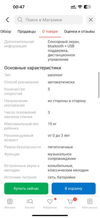 Продам шезлонг электрический