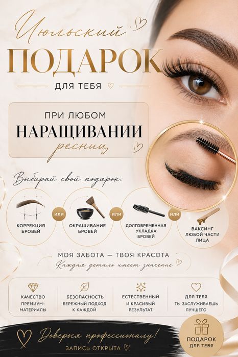Наращивание ресниц