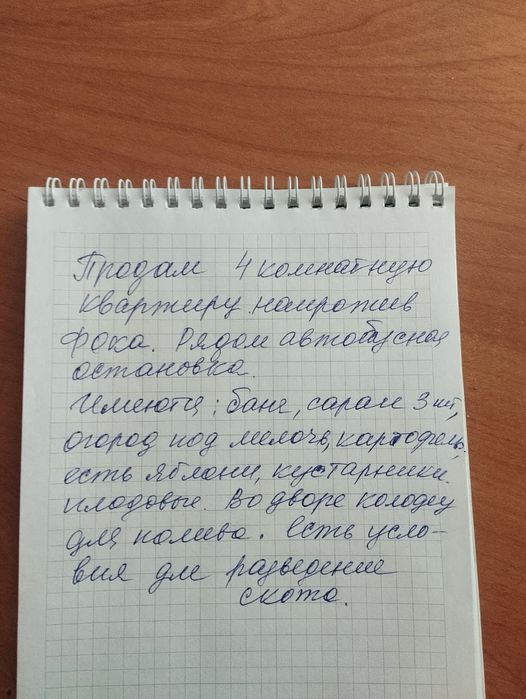 Продам дом в Теренколе