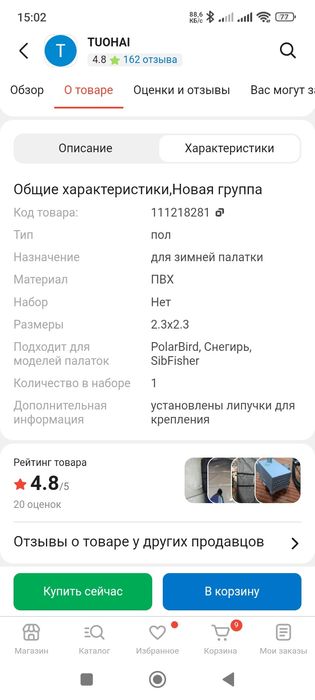 Теплый пол ПВХ в палатку