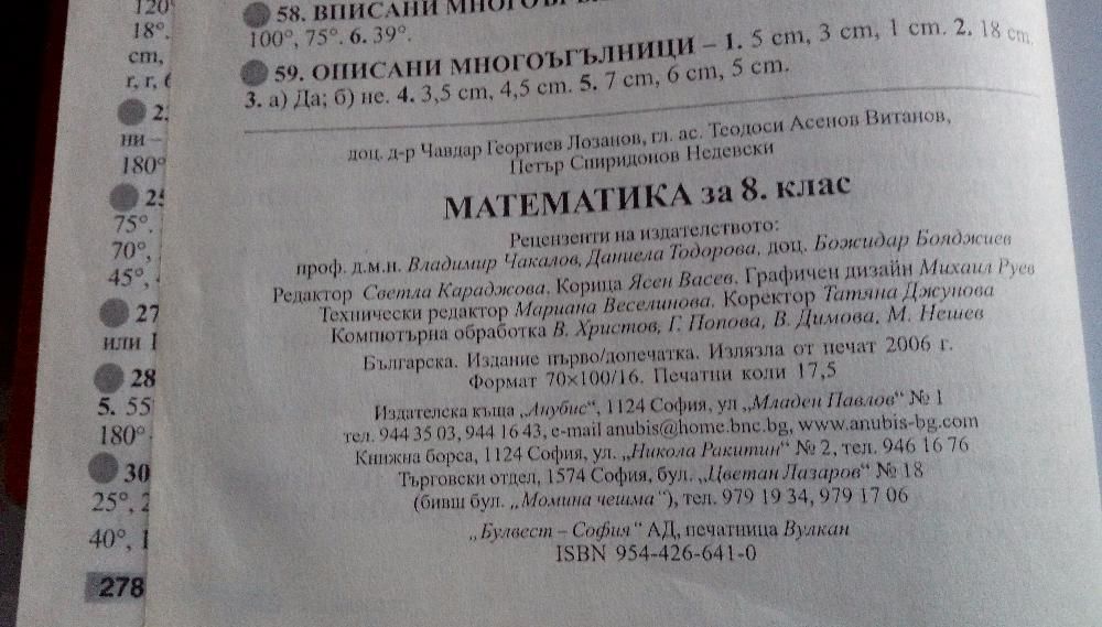 Учебници за 8 , 9 , 10 и 11клас