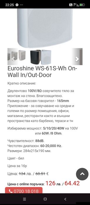 Тонколона Euroshine WS-16S