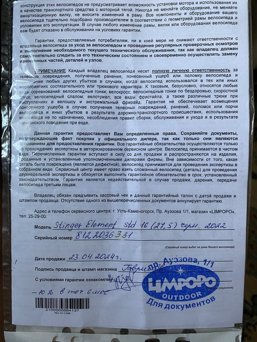 Велик Stinger Element STD 27.5 дюйм