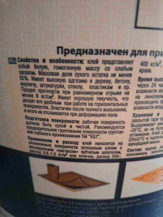 Клей напольный VGA 15 кг.