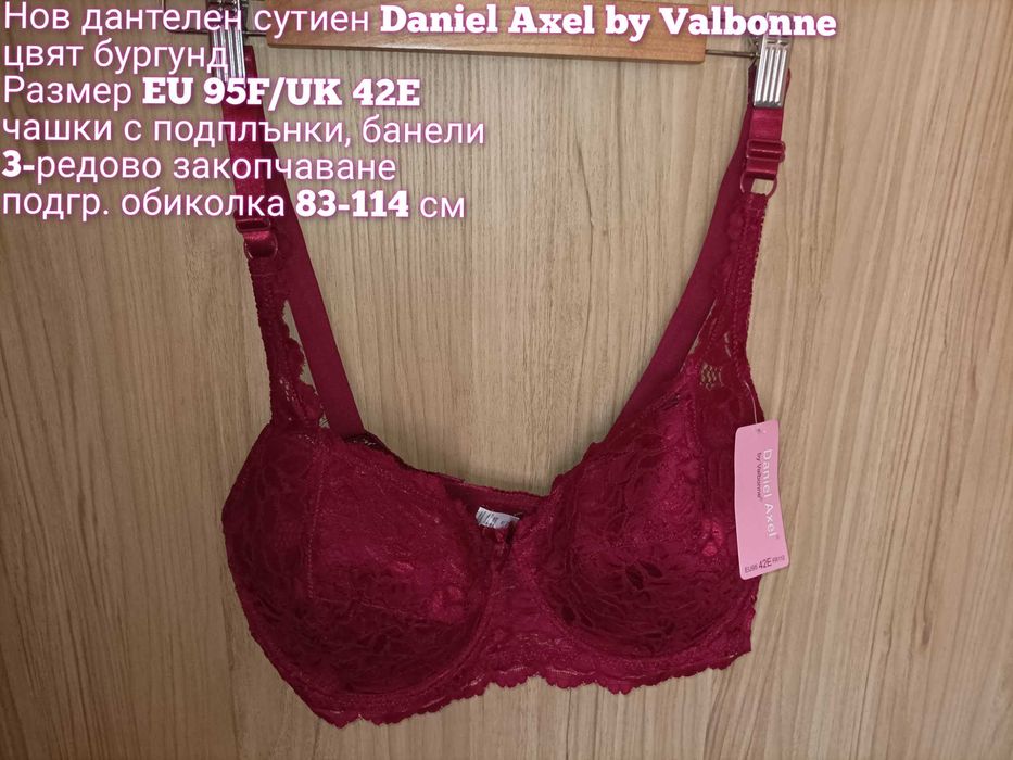 Нови маркови сутиени