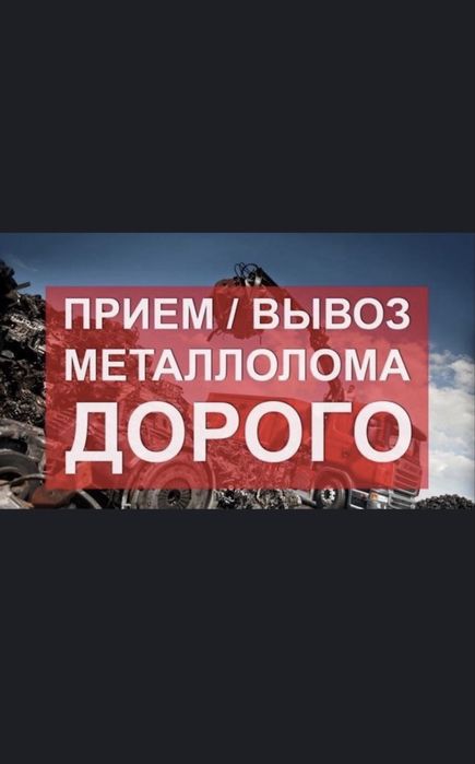 Прием метал )) Самовывоз есть
