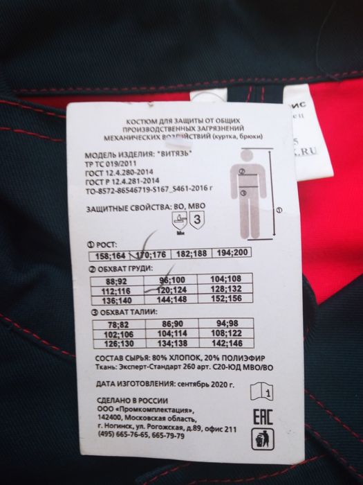 Костюм для работы