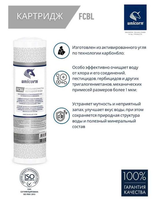 Комплект картриджей для фильтров под мойку,  (от хлора) Unicorn KCA