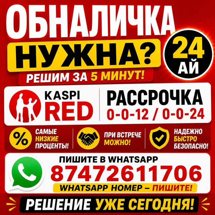 Быстро и моментально