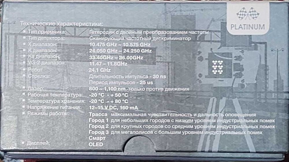 Антирадар INTEGO Platinum