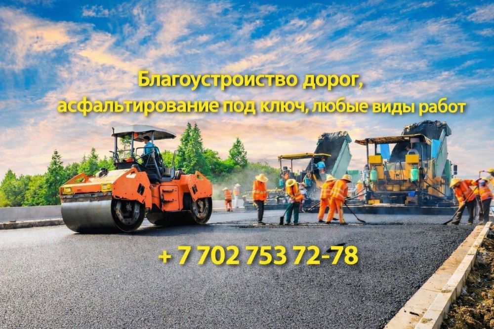 Занимаемся благоустройством города Асфальтирование под ключ