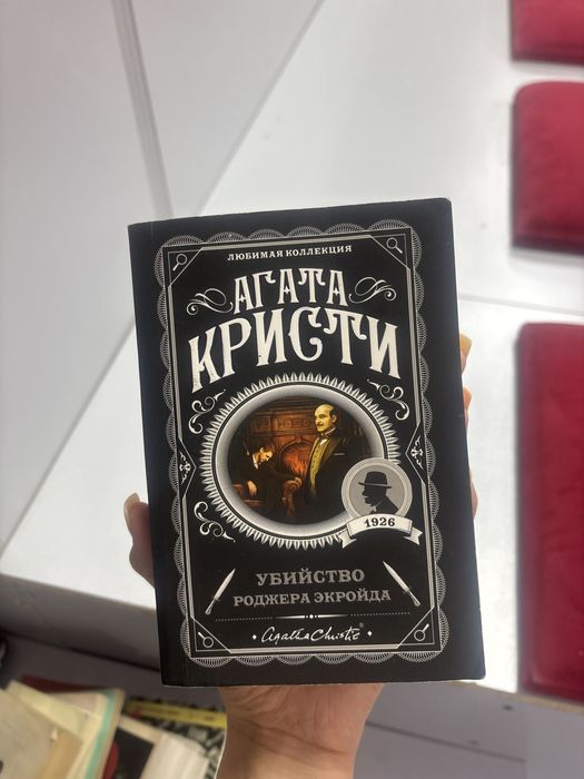 Книга Агата кристи