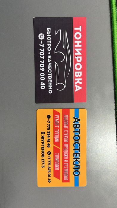 Визитка/жарнама/шымкент