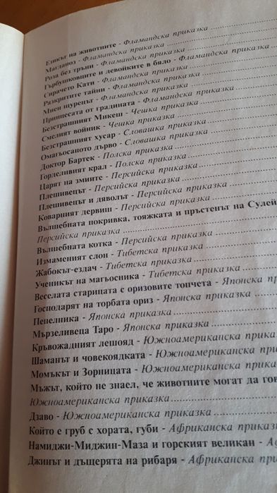 Уникална-стара детска книжка с приказки