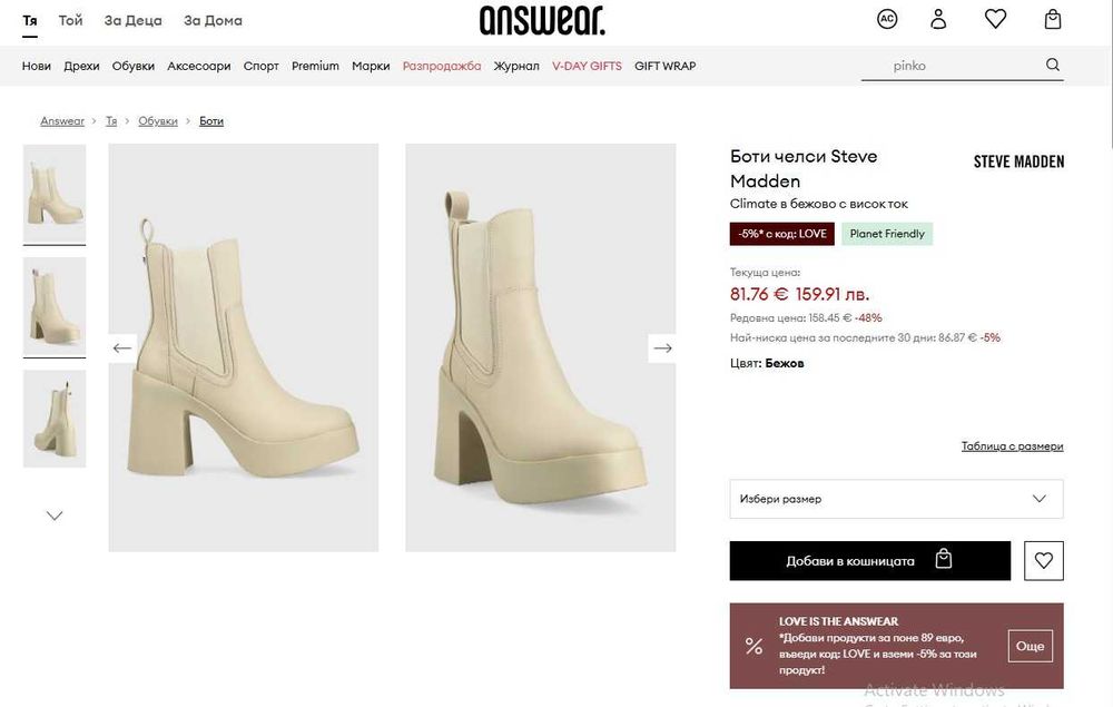 Модерни боти челси Steve Madden Climate в бежово с висок ток, 40 номер