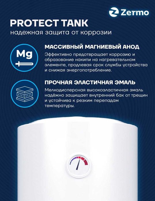 Zermo Электрический водонагреватель