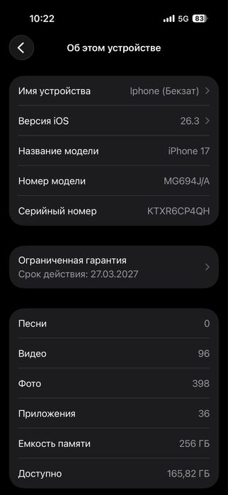 Айфон 17. 256 гб.