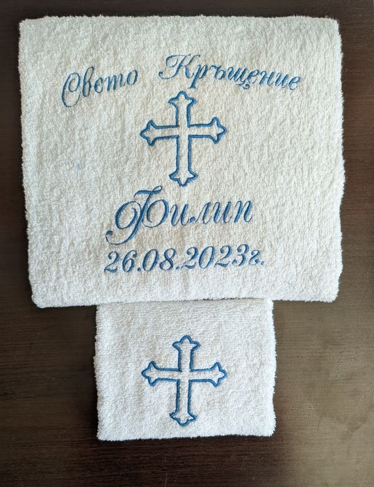 Кърпа за кръщене/хавлия кръщене/ бродерия кърпа