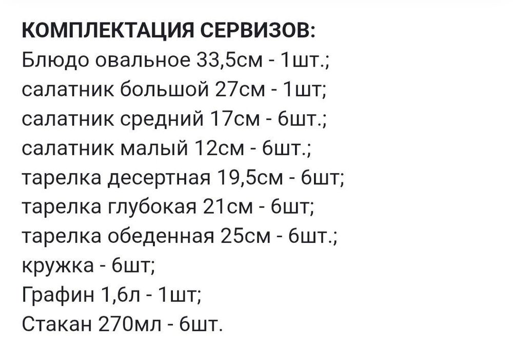 Сервиз Luminarc 46 предметов б/у