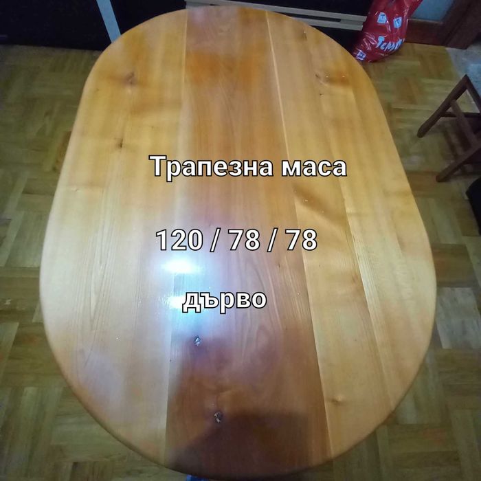 Трапезна маса, дърво