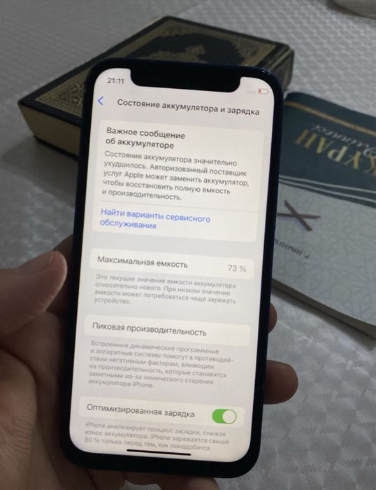 Айфон 12 мини