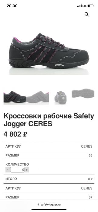 Кроссовки Safety Jogger Ceres