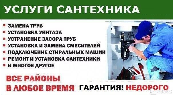 Сантехник Шымкент