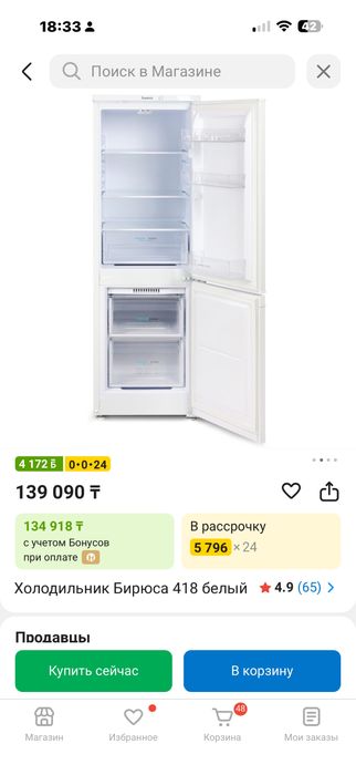 Продам Холодильник Бирюса б/у