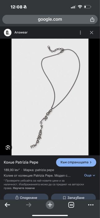 Колие на Patrizia Pepe