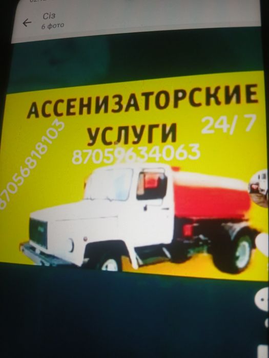 Ассенизатор септик тубалет канализатса