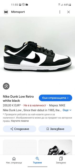 Nike DUNK Retro кецове 43 номер.