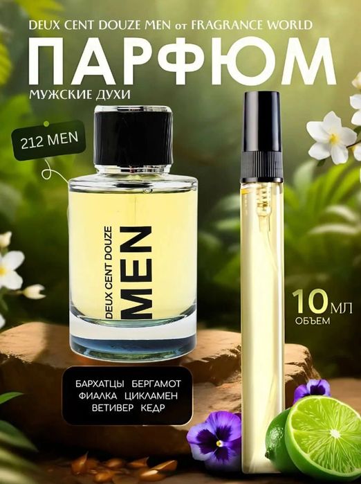 Духи, которые вы ищете, по цене, которую вы хотите.