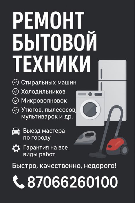 Установка и ремонт кондиционер и холодильника Ремонт бытовой техники