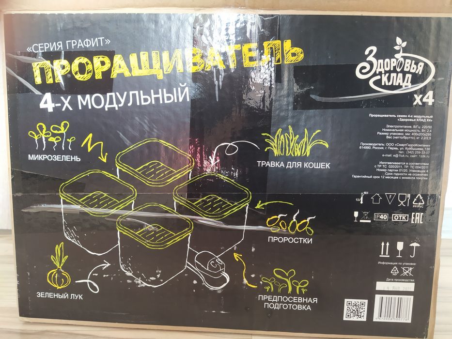 Проращиватель семян, микрозелень