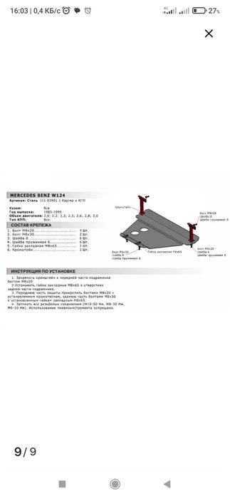 Защита сталь отличная