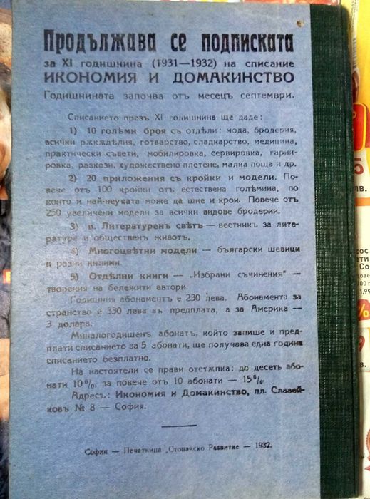 1932 Рядка МЕДИЦИНСКА КНИГА от ЦАРСКО Време Д-р Ив Хр Иванов