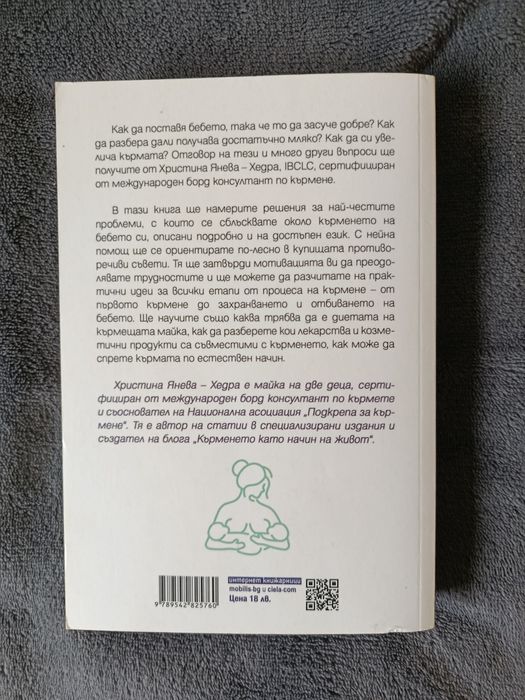 Всичко за кърменето - Хедра