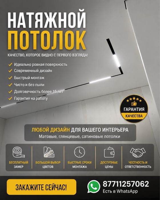 Натежной потолок
