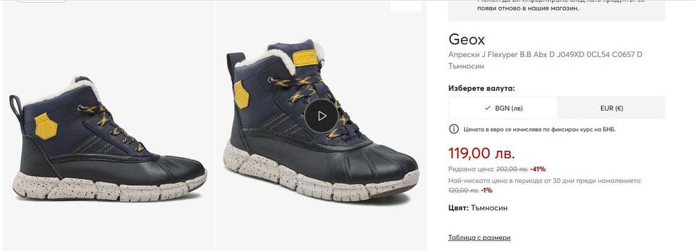 Нови боти/ботуши Geox и Biomecanics - н. 34