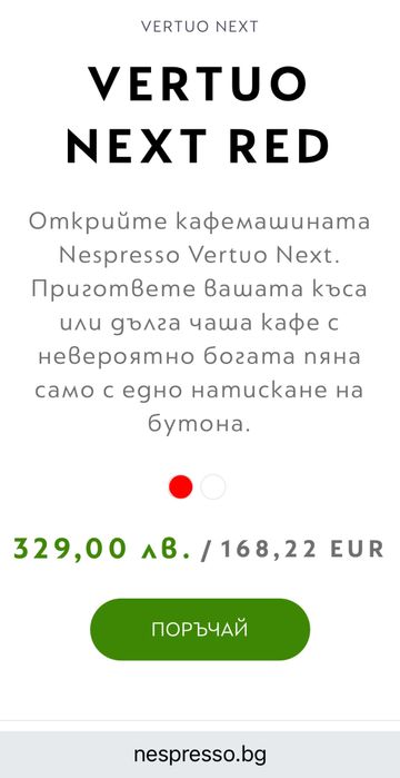 Кафемашина Nespresso Vertuo Next