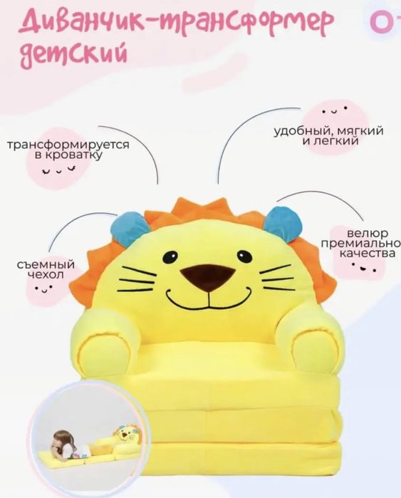 диван кресло детский