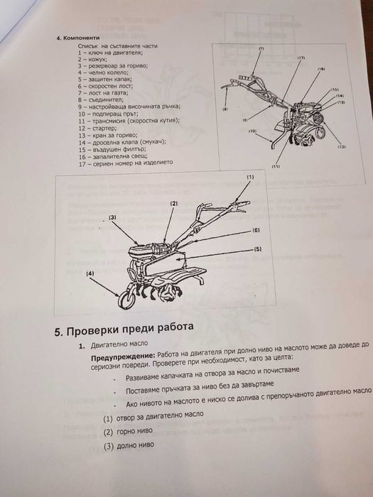 Мотокултиватор / Мотофреза